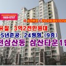 3억2천만원대, 인천시 부평구 삼산동 삼산타운1단지아파트경매 이미지