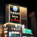 우제홍참치 이미지