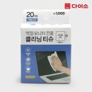 클리닝모니터