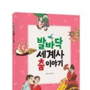 어린이 세계사 이야기 이미지