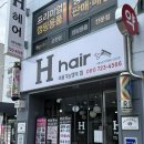 순천 조례동미용실 순천에이치헤어에서 받은 모발클리닉 후기