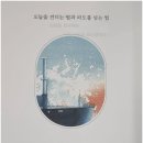 동경1993 | 나는 스물일곱 2등 항해사입니다 김승주 책리뷰