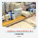 라라하우스 - 중구 소공로6나길 9-4 | [모던하우스 30주년 이벤트] 럭키박스 득템 후기 | 라라로그