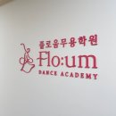 디딤(한국무용) | [성신여대입구역 취미] 내 몸의 선을 깨우는 시간, '플로움무용학원' 성인 한국무용 수업 후기🩰