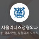 참좋은연세외과 이미지