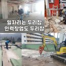 두리잡인력파출 네이버블로그
