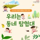 우리는 가족자연탐험대 이미지