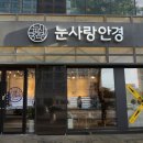 눈사랑안경신제주점 이미지