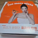 [서울대입구/봉천동] 노모어피자 솔직후기/메뉴추천 (쿠팡와우 첫주문 할인)