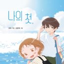진희처럼