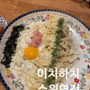 수원-1553 | 이치하치 수원역파스타 맛집 일본 감성 가득한 수원역데이트 핫플