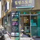 강동힐링스토리안마원 이미지