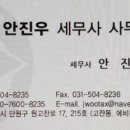 안진우세무사사무소 이미지