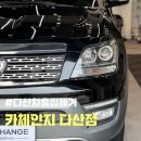 정석카공업사 | &lt;다산 흠집제거&gt; 카체인지 다산점 (다산 디테일링 다산 외형복원)