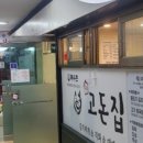 고돈집 - 영등포구 | 고돈집