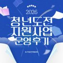 청도개발컨설팅 | 청년도전지원사업 운영 후기! 동구여성인력개발센터