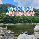 장천마을캠핑장 이미지