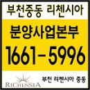 중동리첸시아 부천 미분양아파트 최대 38%파격할인 및 완전전세 가능! 이미지