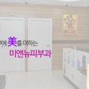 미앤뉴