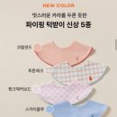 D00003 | 코니 2025 봄신상 파이핑 세트 내돈내산 후기