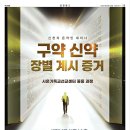 대한민국고엽제전우회 부산지부 동구지회 | 5월 마지막 주 뉴스클리핑_ 6천 년간 일해오신 하나님의 목적은?