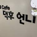 덕후언니네일샵