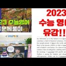 2023 수능영어 문법문제 하나.대명사에 밑줄이 그어져있으면? 이미지