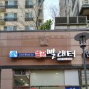 24시셀프빨래터 이미지
