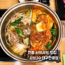 샤브20대구 | 현풍샤브샤브 무한리필 제대로 즐긴 샤브20 대구현풍점 평일 디너 후기