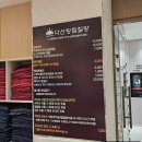 제일타워찜질방 | 다산 킹찜질방 시설 주차 가격 키즈 식당 내돈내산 솔직후기