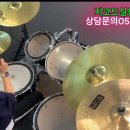 드럼 (시작, 초급) 이미지