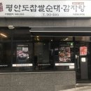 아현순대 이미지