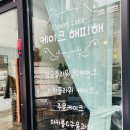 케이크해피해 이미지