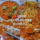 낙원짬뽕 | 맛집#(482)(전주) 낙원짬뽕 [퀄리티에 놀란 동네짬뽕맛집/또올집]