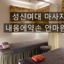 내몸에약손안마원 이미지
