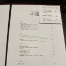 사카바산원 이미지