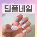 힐링네일 | 목동역 네일샵 딤플네일 감각적인 디자인의 여름네일아트 받고 온 힐링 후기