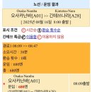 2023-0076 | [오사카 교통] 긴테츠 레일패스로 나라&amp;교토 당일치기 클룩할인 긴테츠 노선 시간표 사슴공원