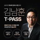 ♥신규오픈♥ 김남훈 민사법 T-PASS 이미지