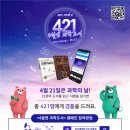 [4월 과학의 달] 한국과학창의재단, 우수과학도서 읽기 캠페인 진행 이미지