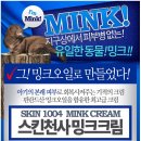 휴앤코스메틱 | 피부에 기적을 주는 스킨천사 밍크크림