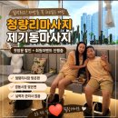 청량리마사지 명인 제기동마사지 다녀온 솔직 후기｜운동 쉬는 날 숑숑이와 데이트코스💆‍♀️⚾