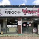 비행장정문부대찌개 이미지