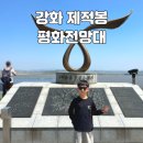 강화 평화전망대 방문 후기｜강화도 역사투어 : 신분증 주차 입장료 해설