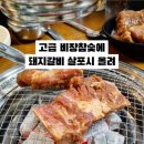 원조명품진갈비 이미지