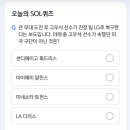 신한쏠 출석퀴즈 정답 9월 2일 이미지