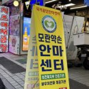 모란약손안마원 이미지