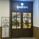 증미역 3번출구 뒤 | <수라간고등어> 증미역 맛집 프리미엄 생선화덕구이 가족모임 추천