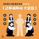 [세무법인 더봄 홍대점] 근무세무사님을 모십니다. (끌올) 이미지