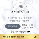 아마폴라뷰티 이미지